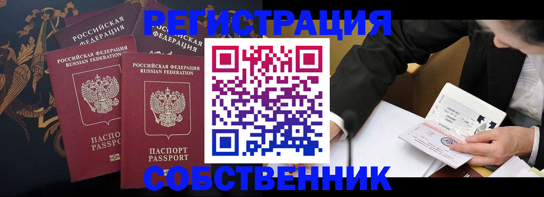 прописка от собственника в Тюмени
