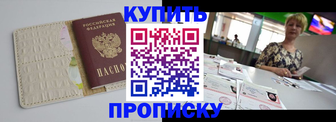 прописка штамп в Тюмени